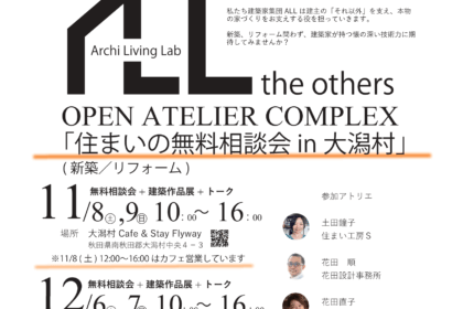 ALL 住まいの無料相談会 in 大潟村