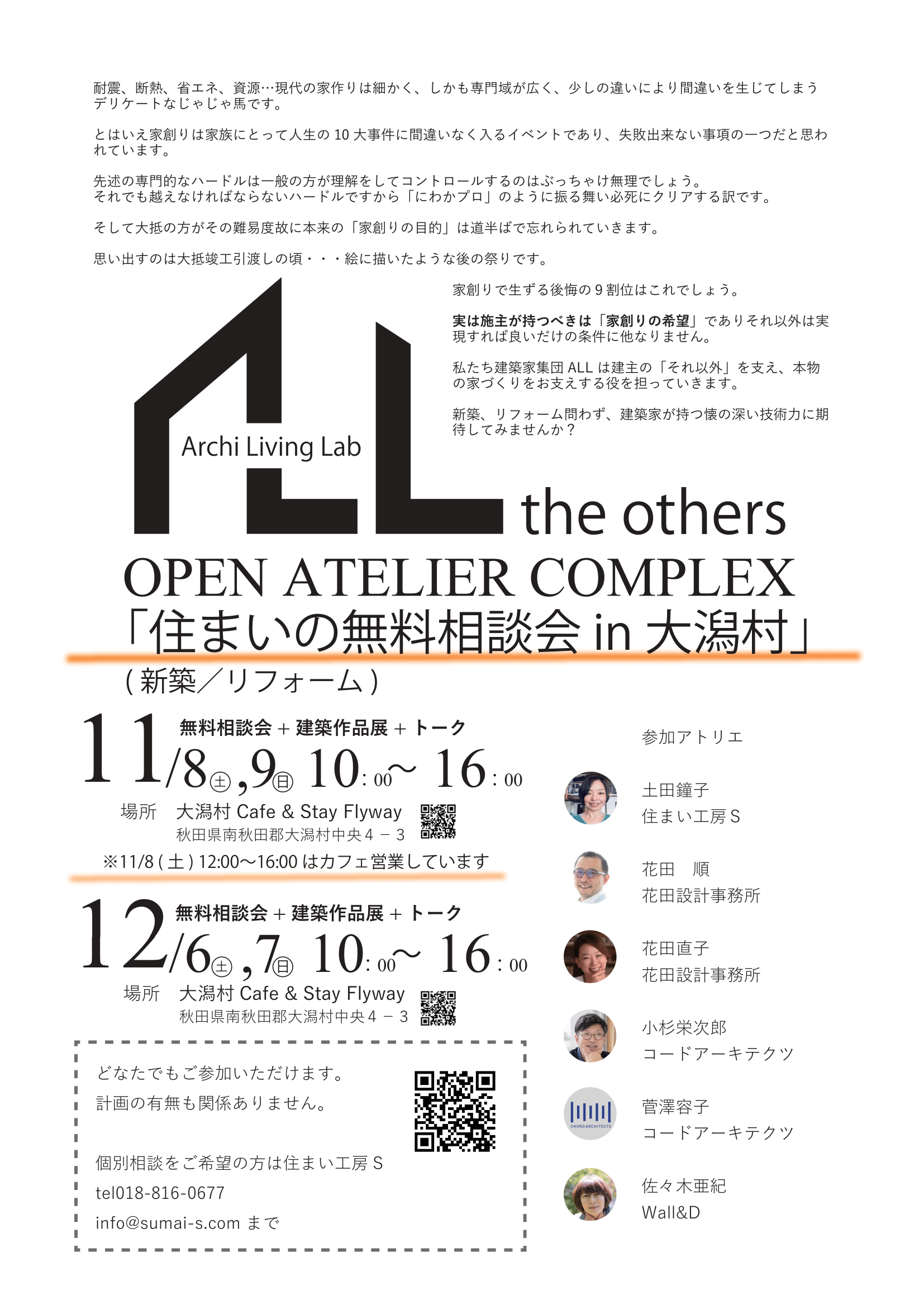 ALL 住まいの無料相談会 in 大潟村