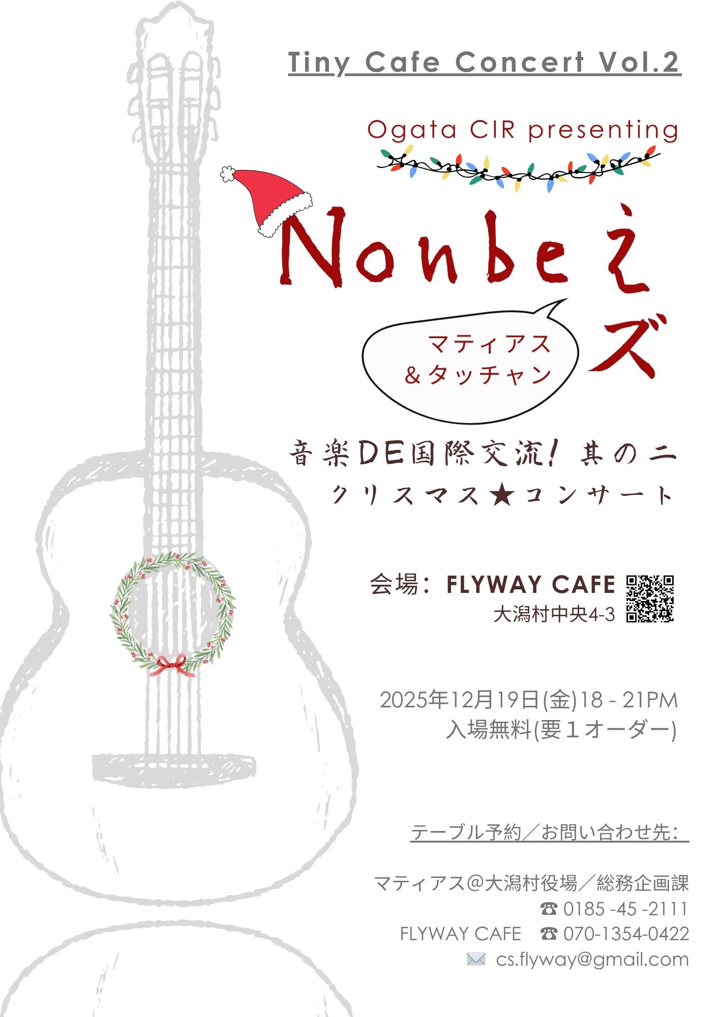 Nonbeえズクリスマスコンサート
