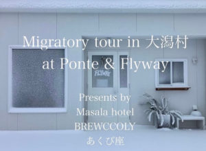 [ポップアップ・イベント] カレーとビールと古物の”Migratory tour” in 大潟村(1月31日、2月1日)