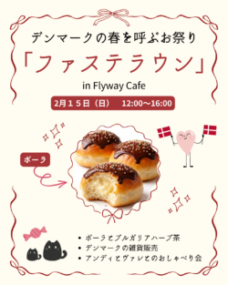 デンマークのお祭り「ファステラウン」de カフェ